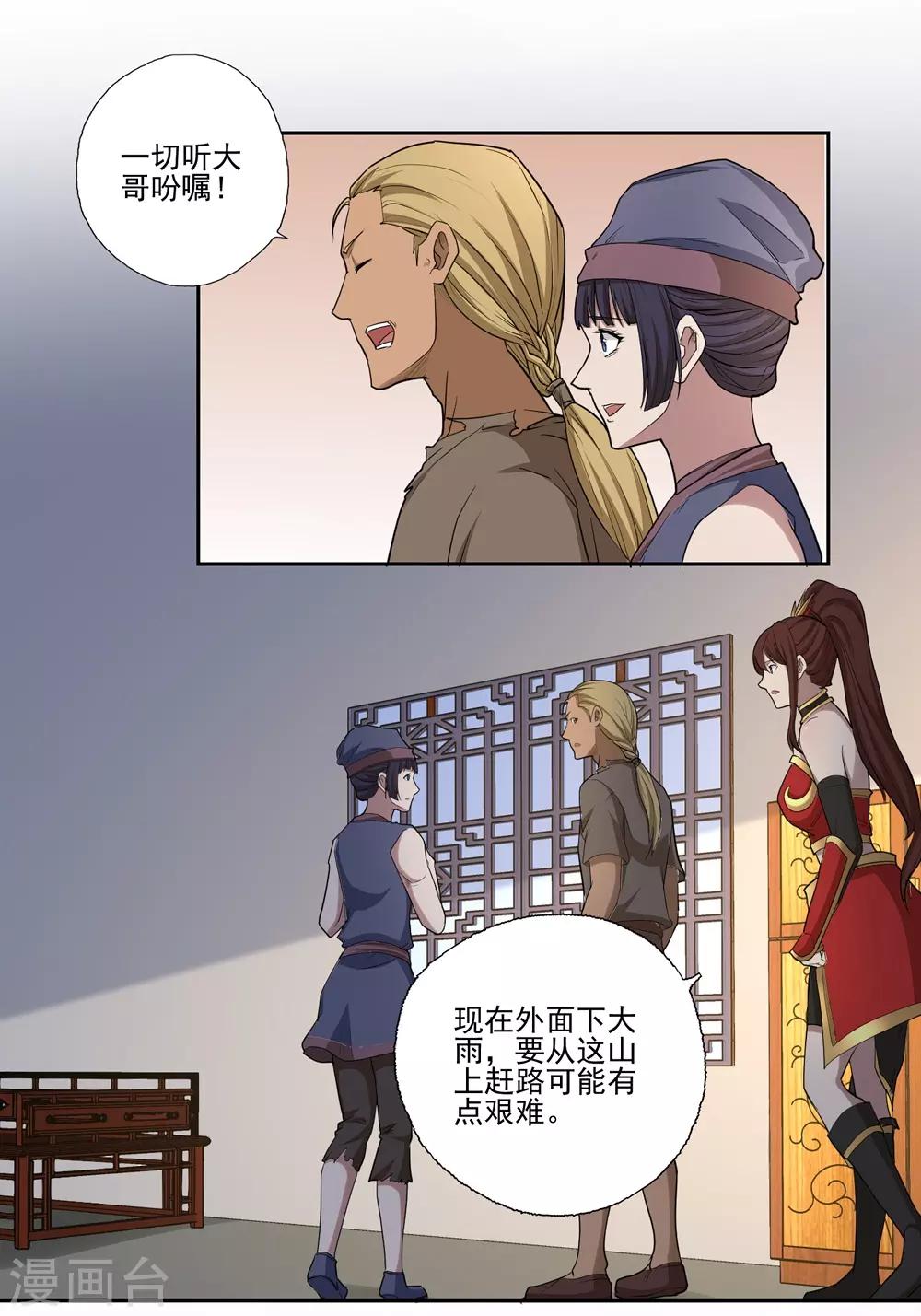 《第一战神》第56话 第5页