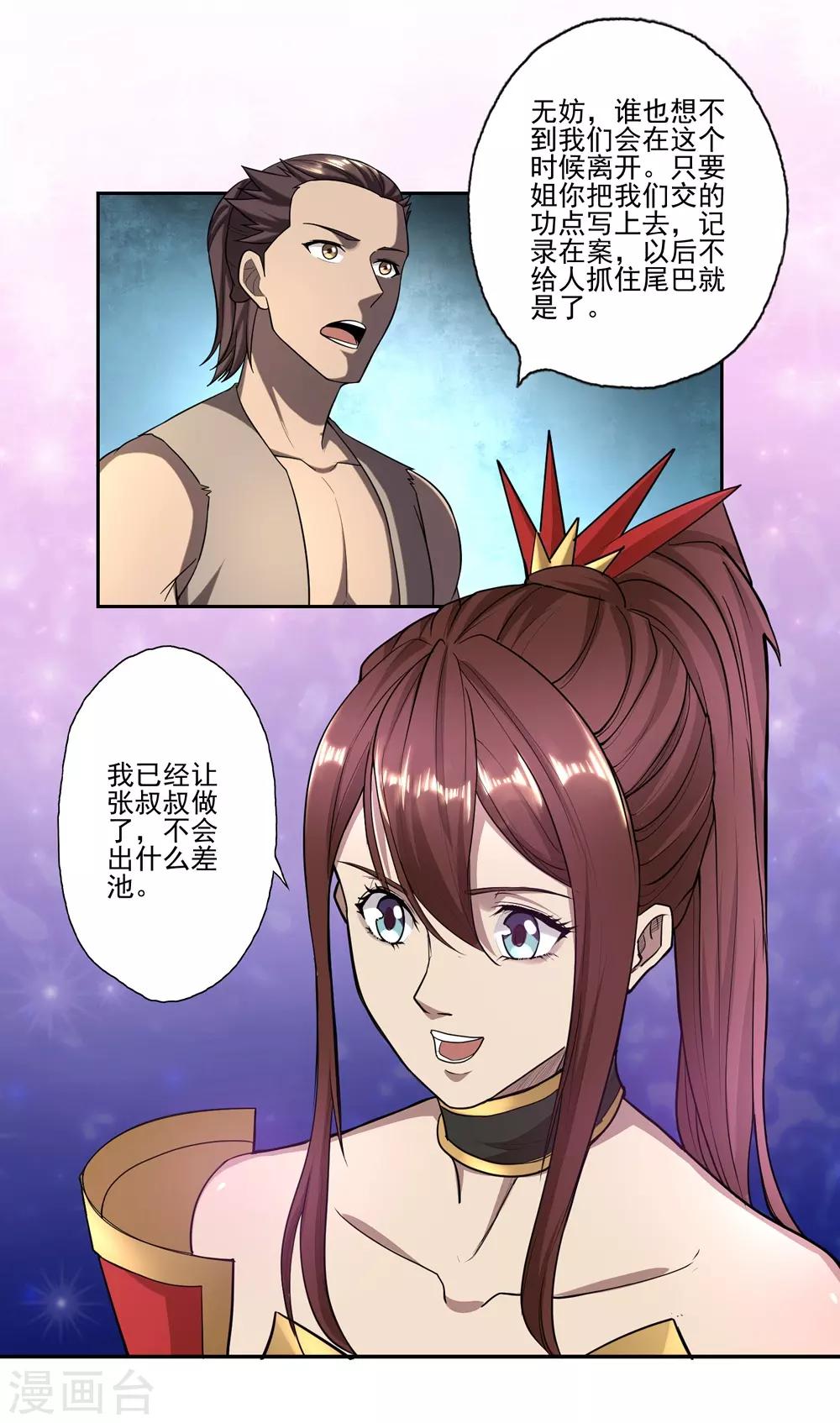 《第一战神》第56话 第6页