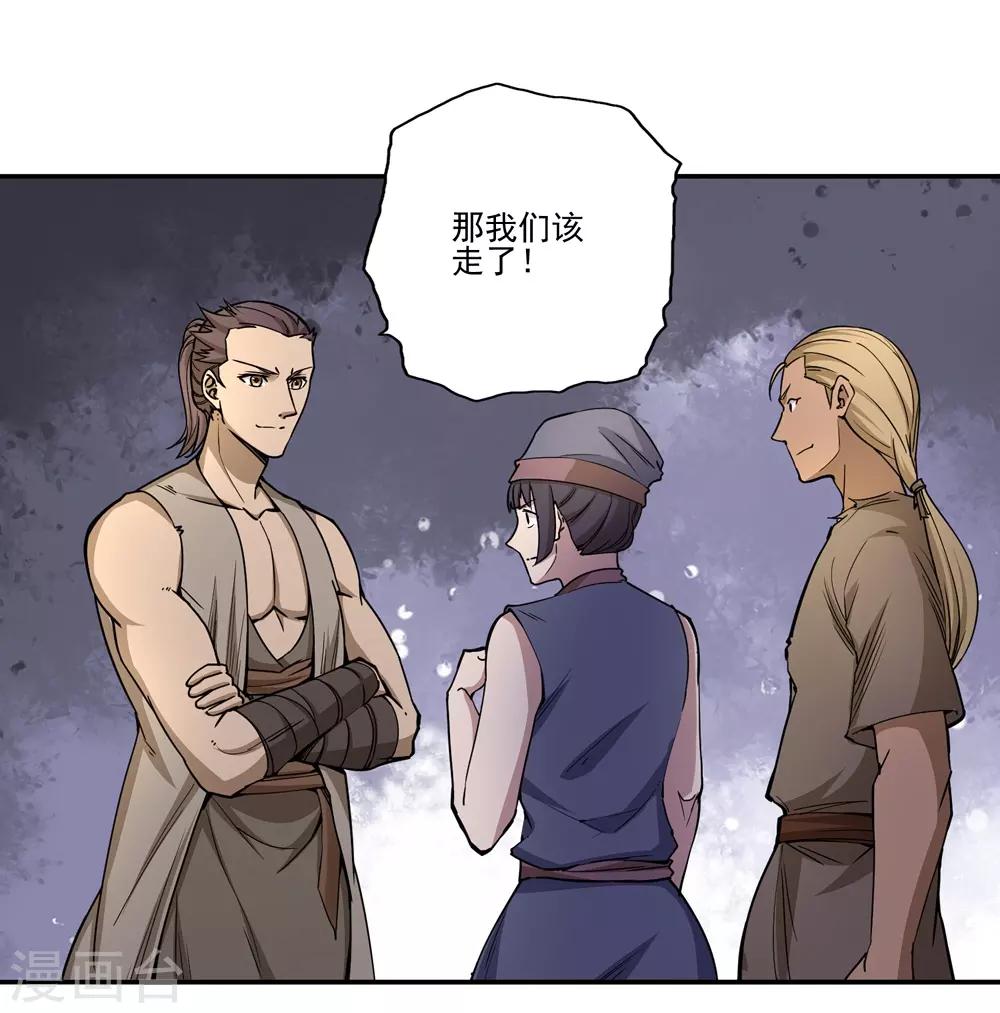 《第一战神》第56话 第7页