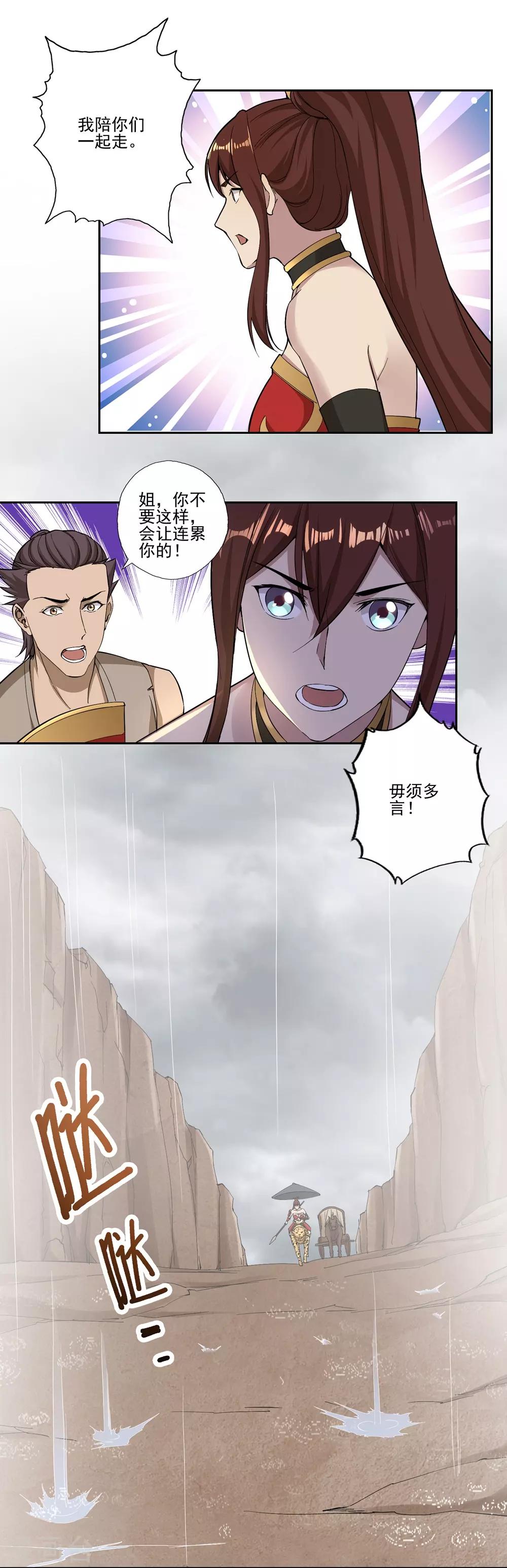 《第一战神》第56话 第8页