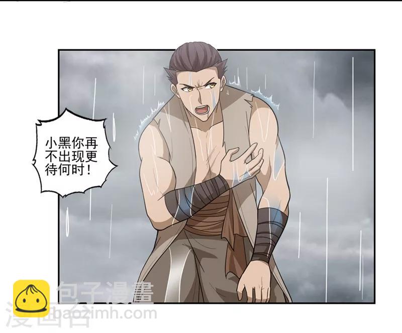 《第一战神》第59话 第10页
