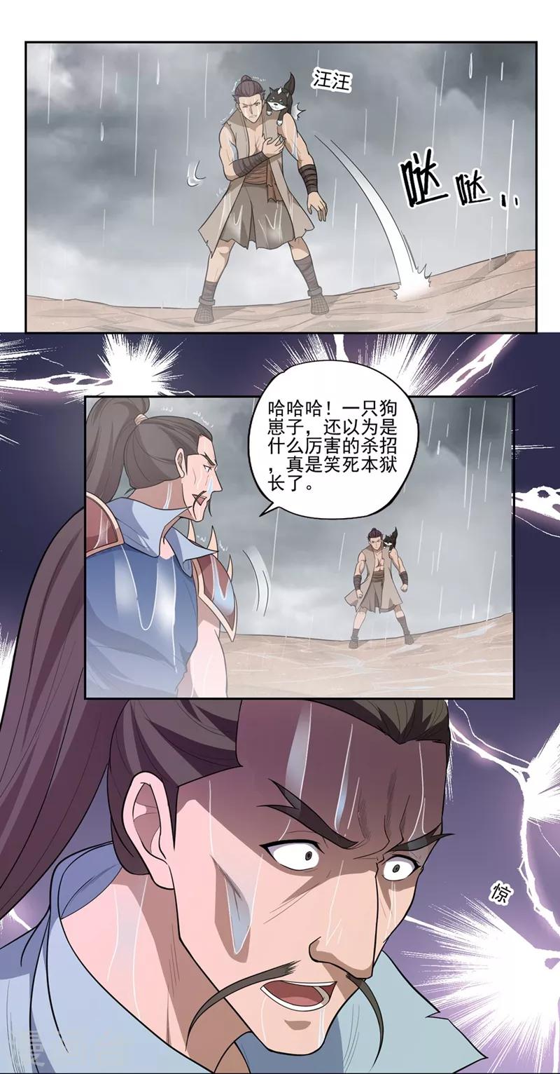 《第一战神》第59话 第11页