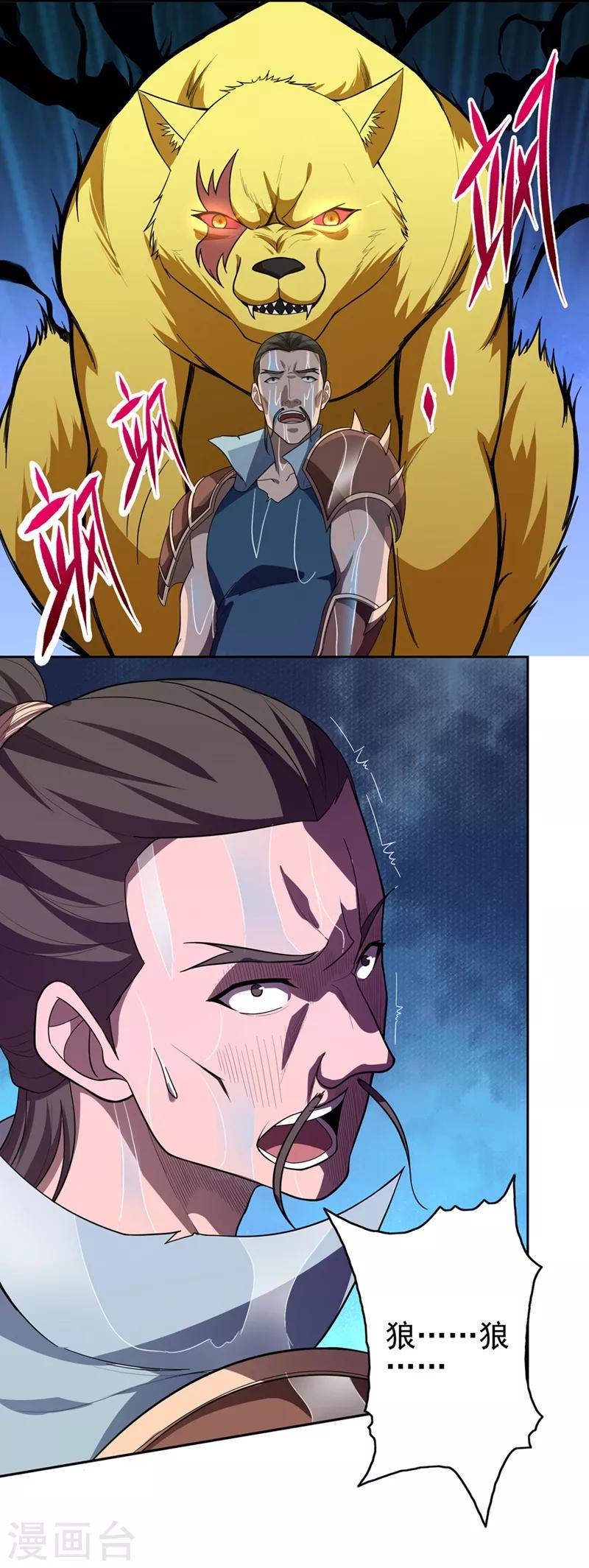 《第一战神》第59话 第12页