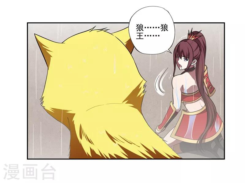 《第一战神》第59话 第14页