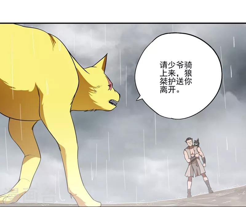 《第一战神》第59话 第15页