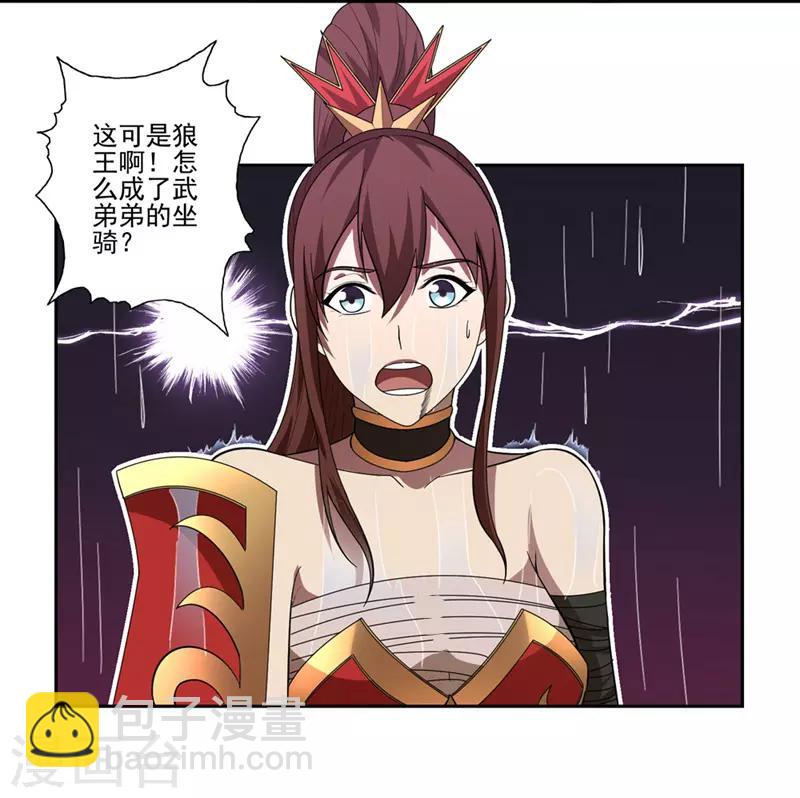 《第一战神》第59话 第16页