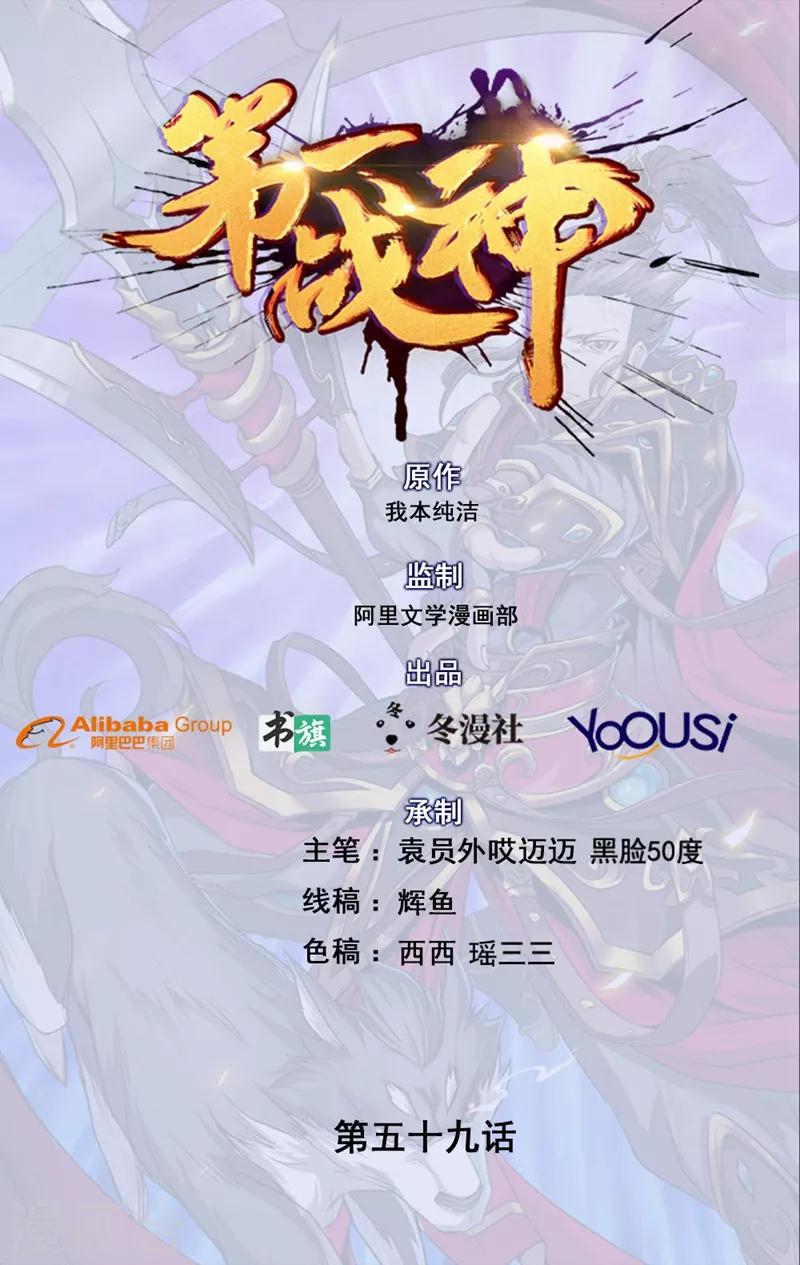 《第一战神》第59话 第1页