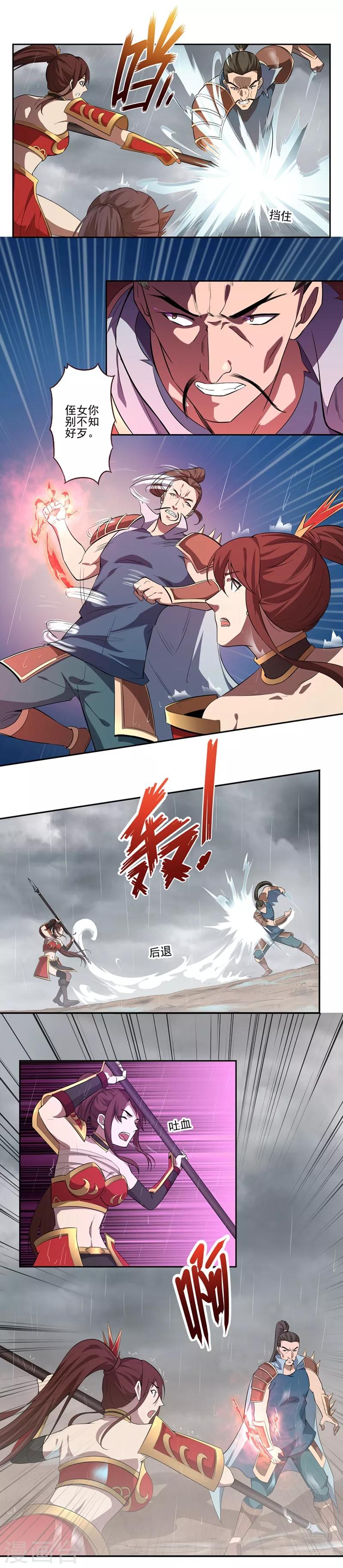 《第一战神》第59话 第2页