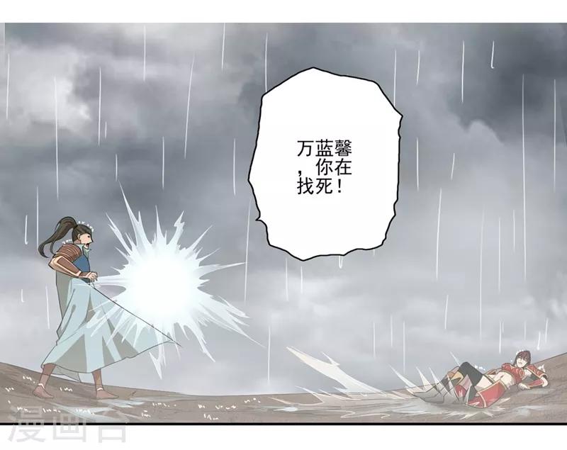 《第一战神》第59话 第4页