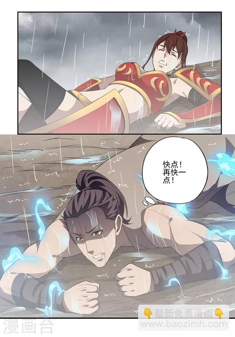 《第一战神》第59话 第5页