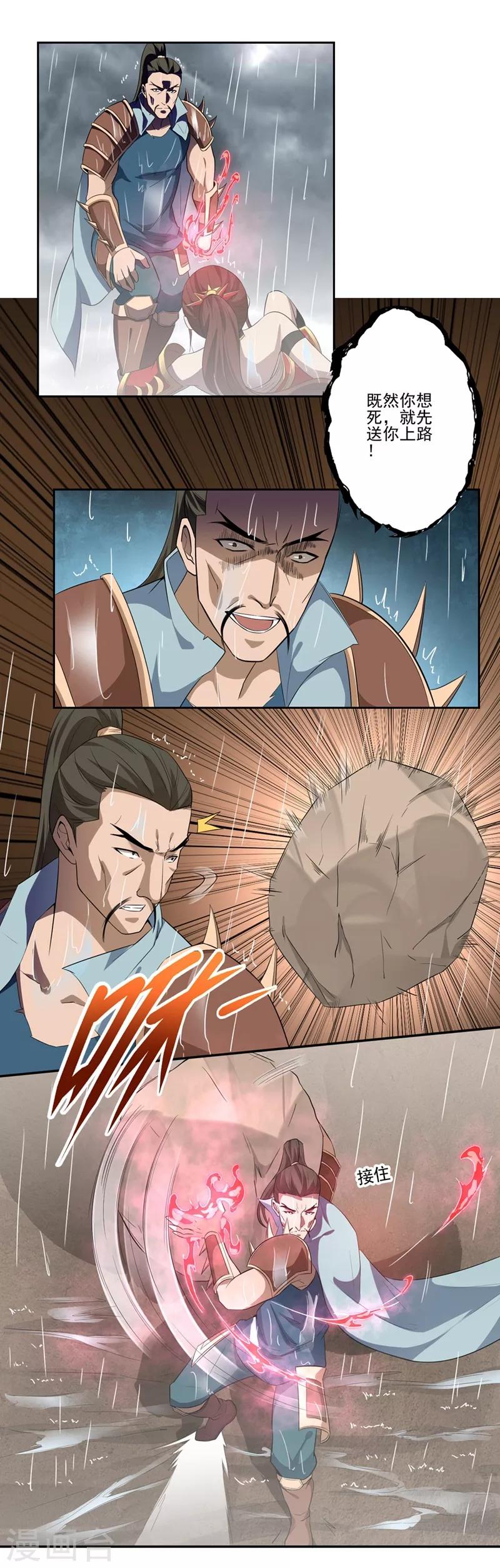 《第一战神》第59话 第6页