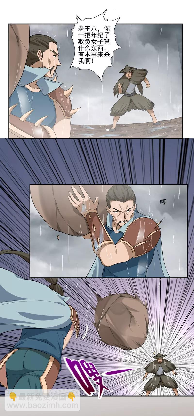 《第一战神》第59话 第7页