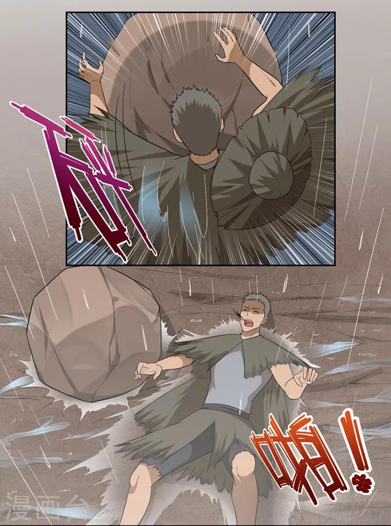 《第一战神》第59话 第8页