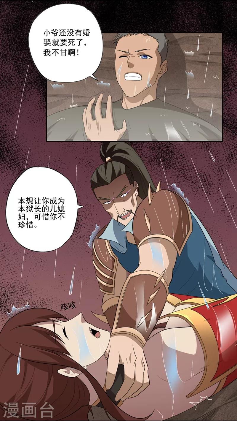 《第一战神》第59话 第9页