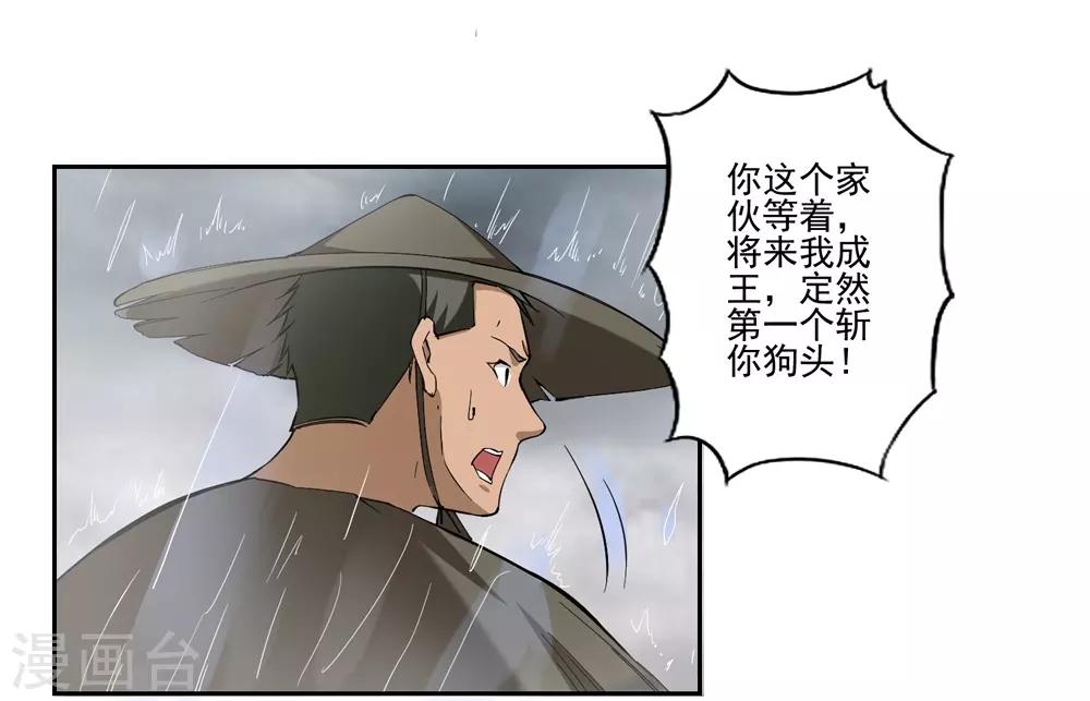 《第一战神》第57话 第10页