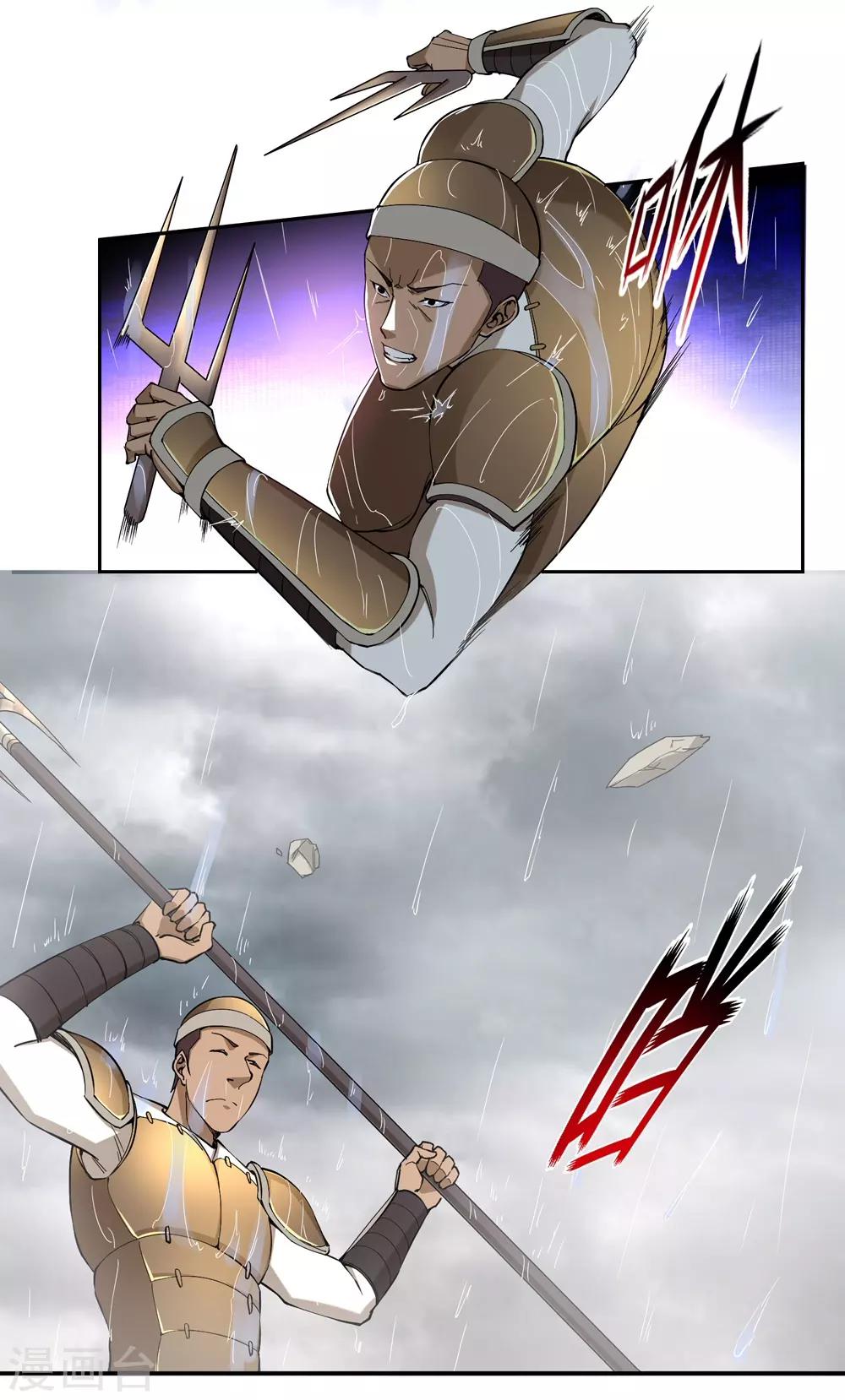 《第一战神》第57话 第11页
