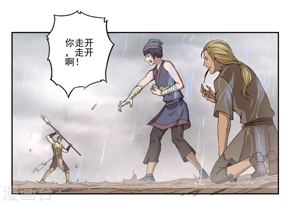 《第一战神》第57话 第12页