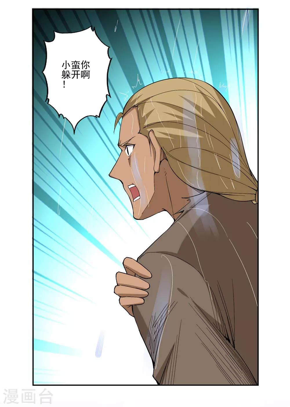 《第一战神》第57话 第13页