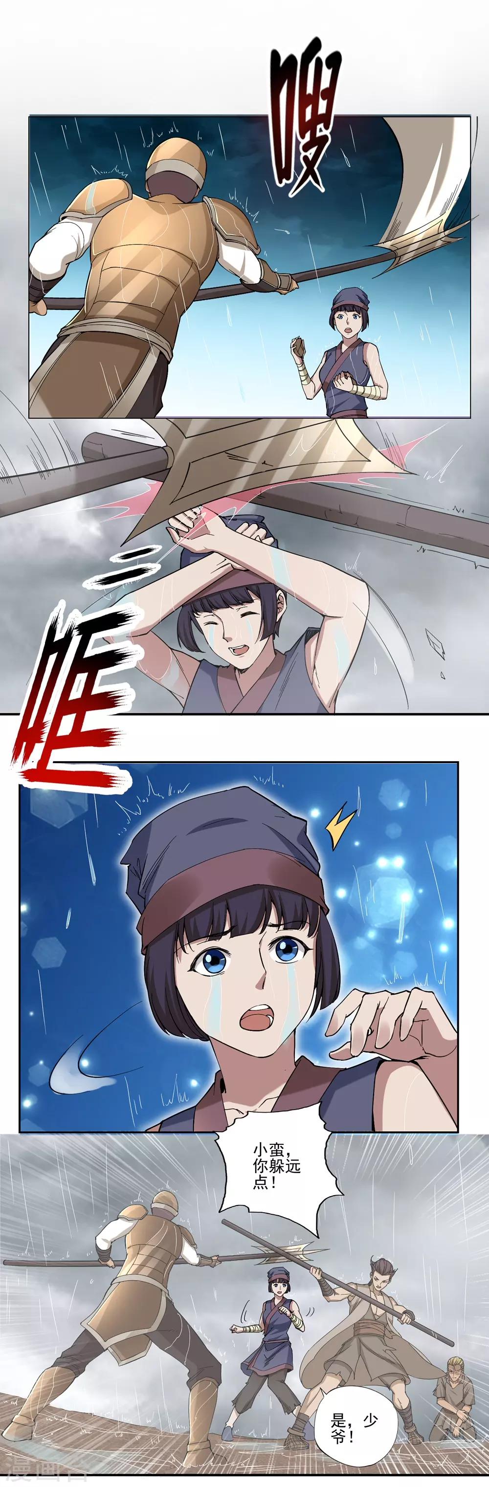 《第一战神》第57话 第14页