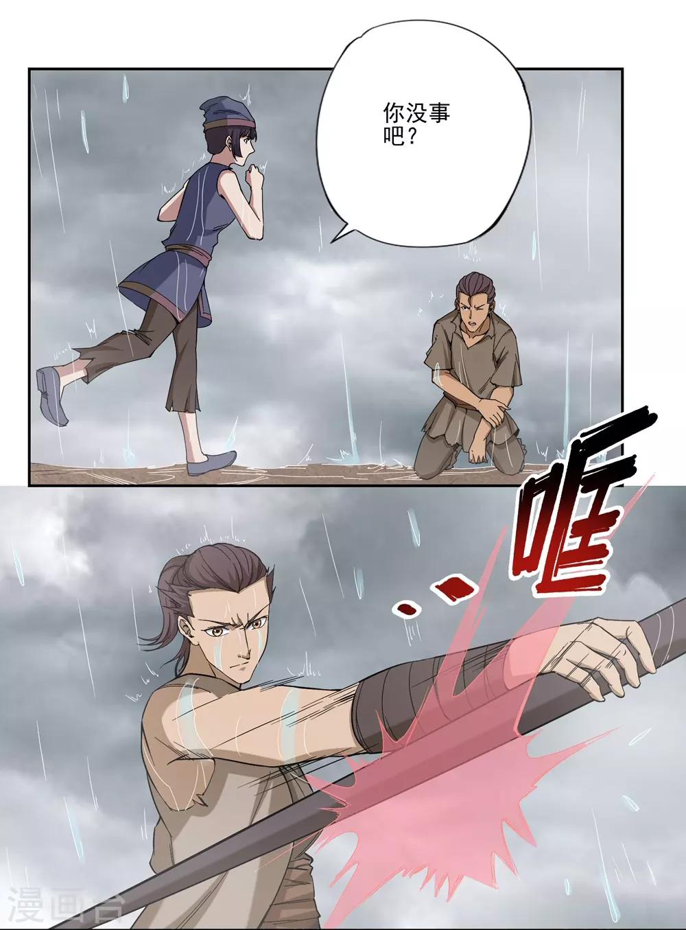 《第一战神》第57话 第15页