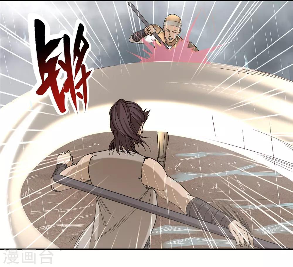 《第一战神》第57话 第16页