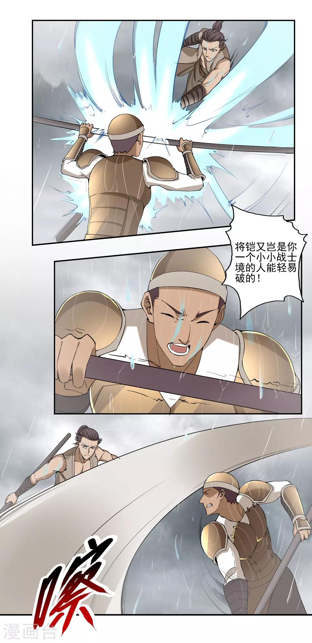 《第一战神》第57话 第17页
