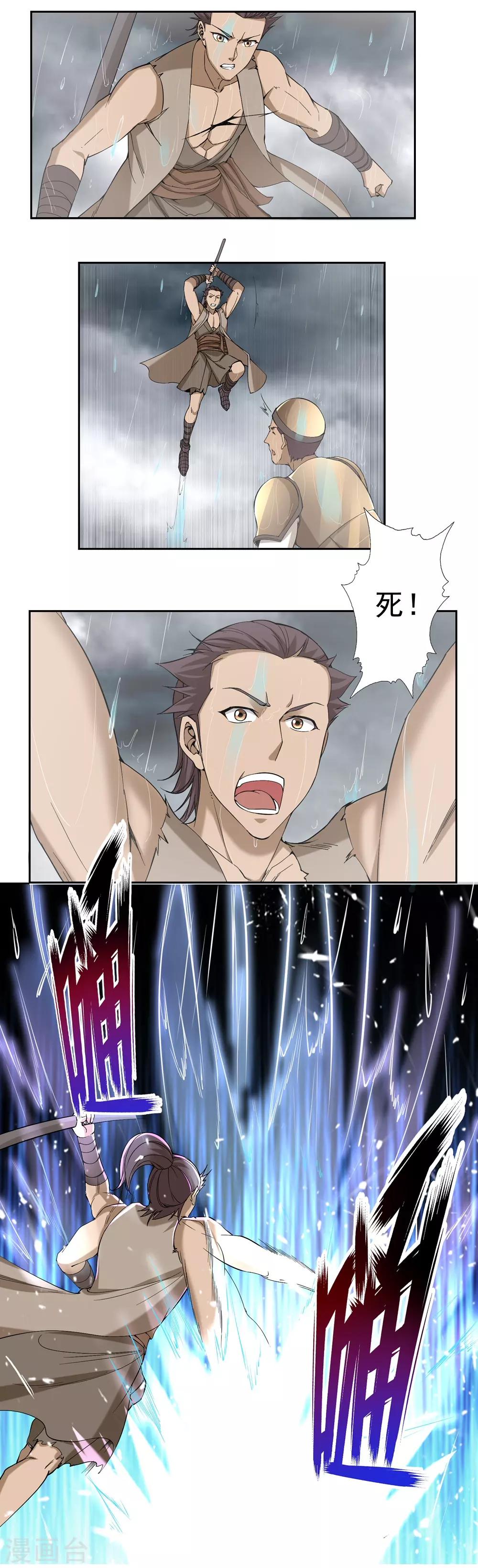 《第一战神》第57话 第18页