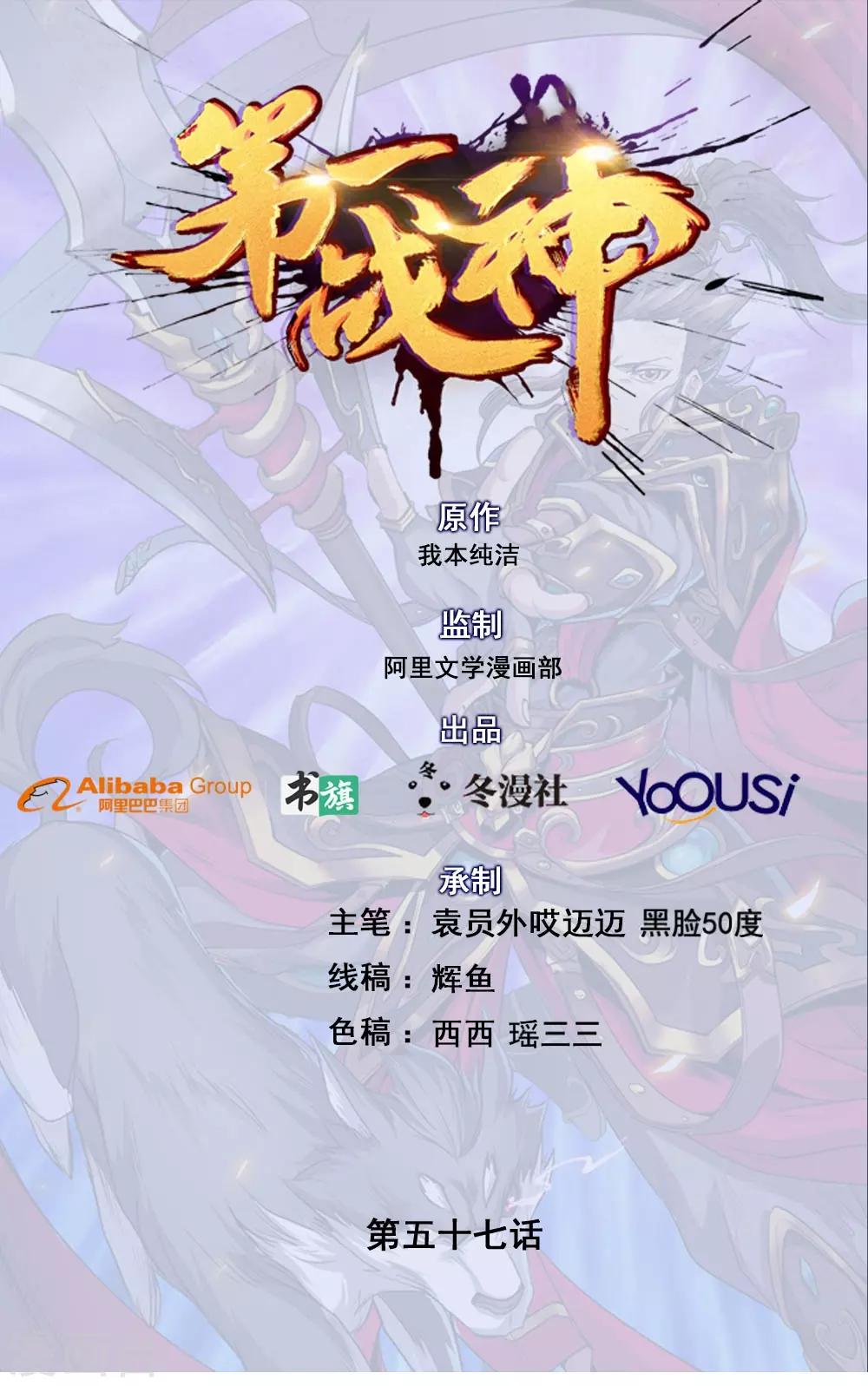 《第一战神》第57话 第1页
