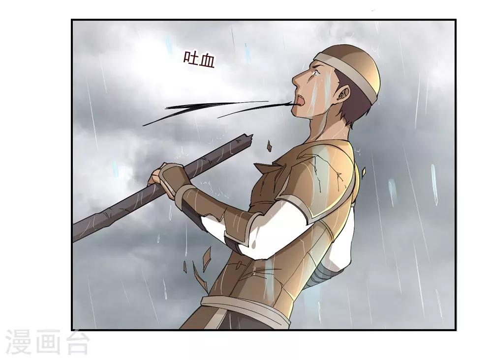 《第一战神》第57话 第20页