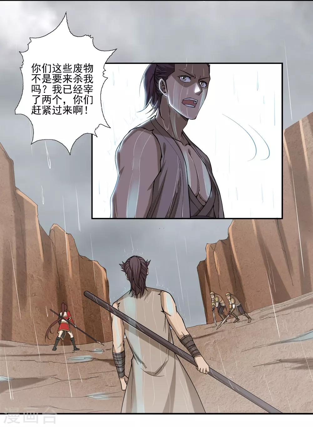 《第一战神》第57话 第22页