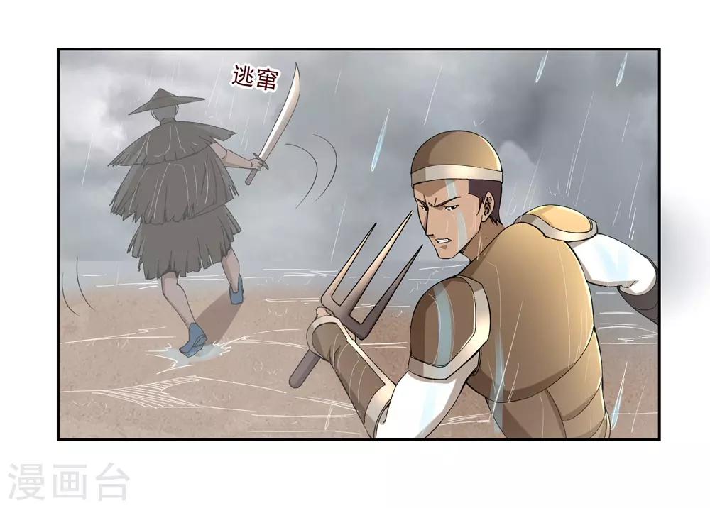 《第一战神》第57话 第24页