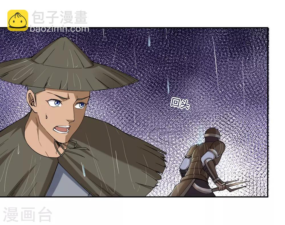 《第一战神》第57话 第25页