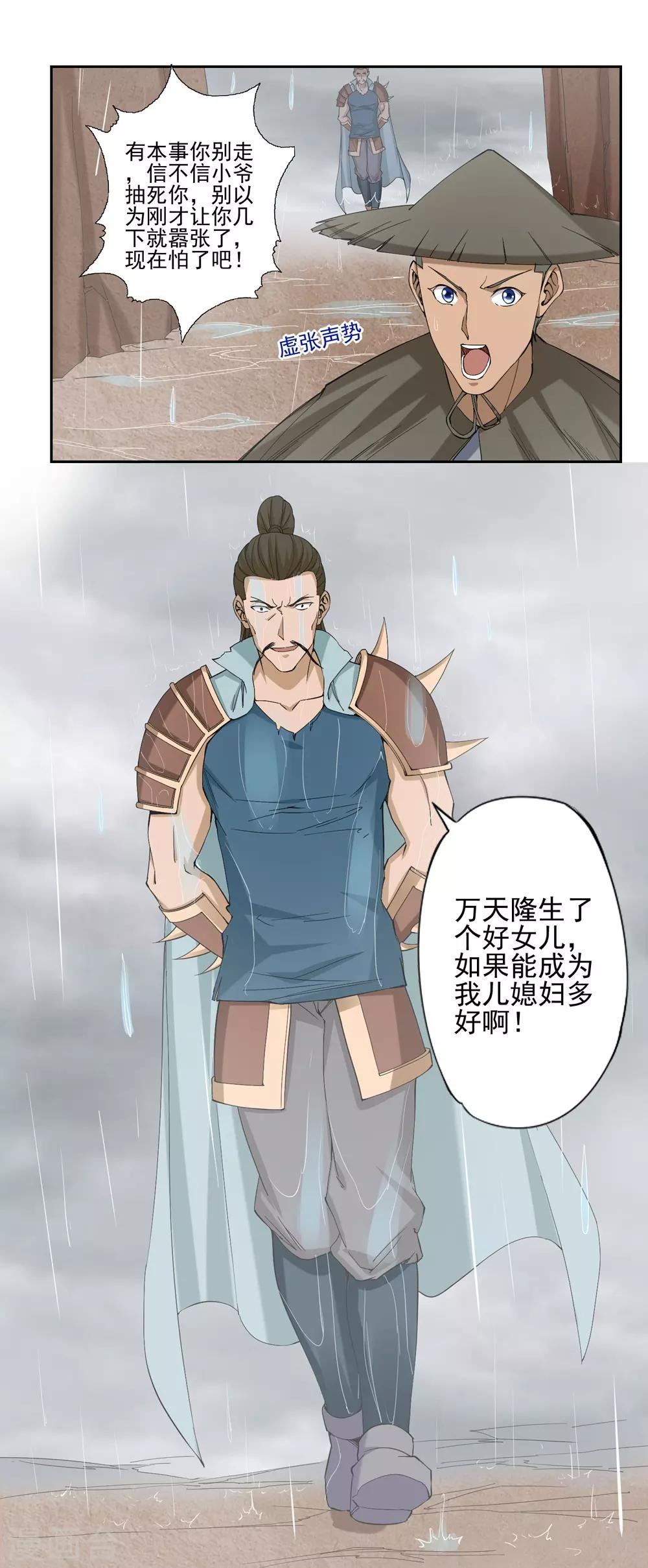 《第一战神》第57话 第26页