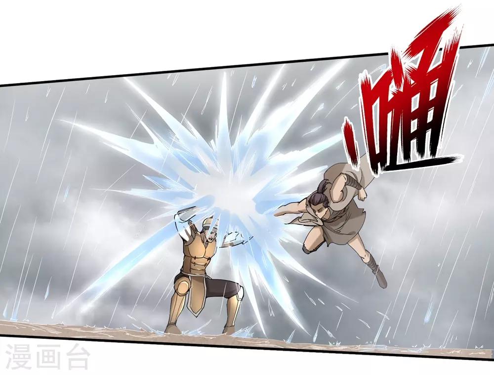 《第一战神》第57话 第3页