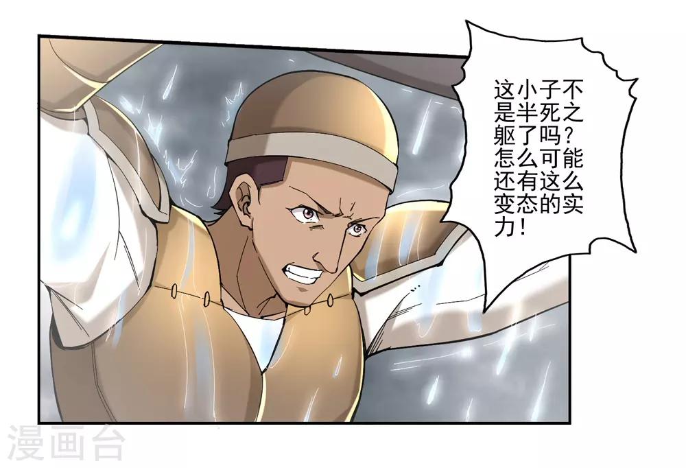 《第一战神》第57话 第4页