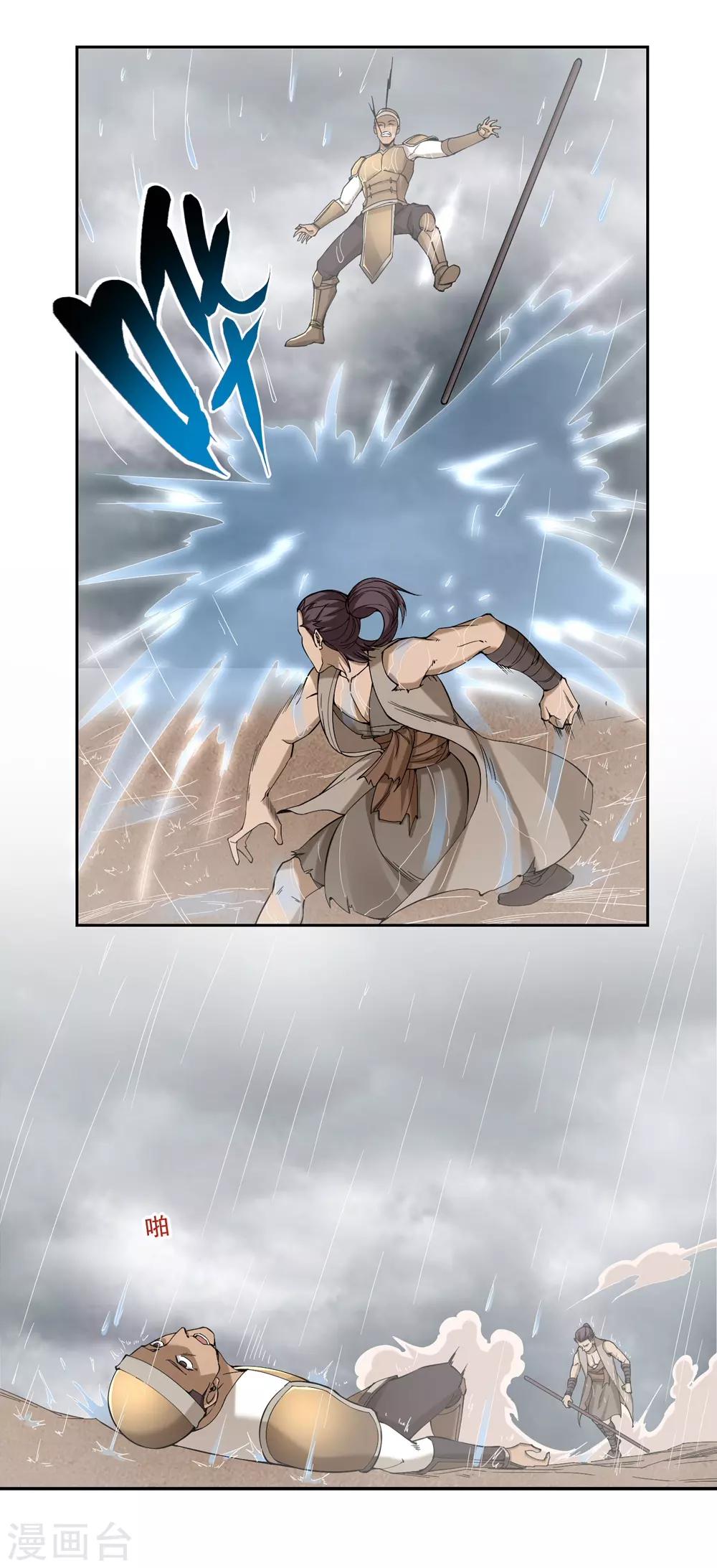 《第一战神》第57话 第5页