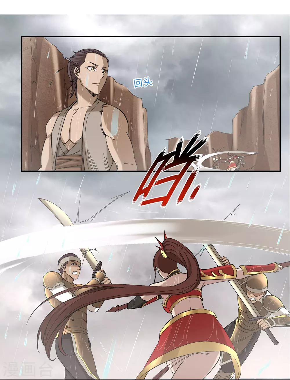 《第一战神》第57话 第7页