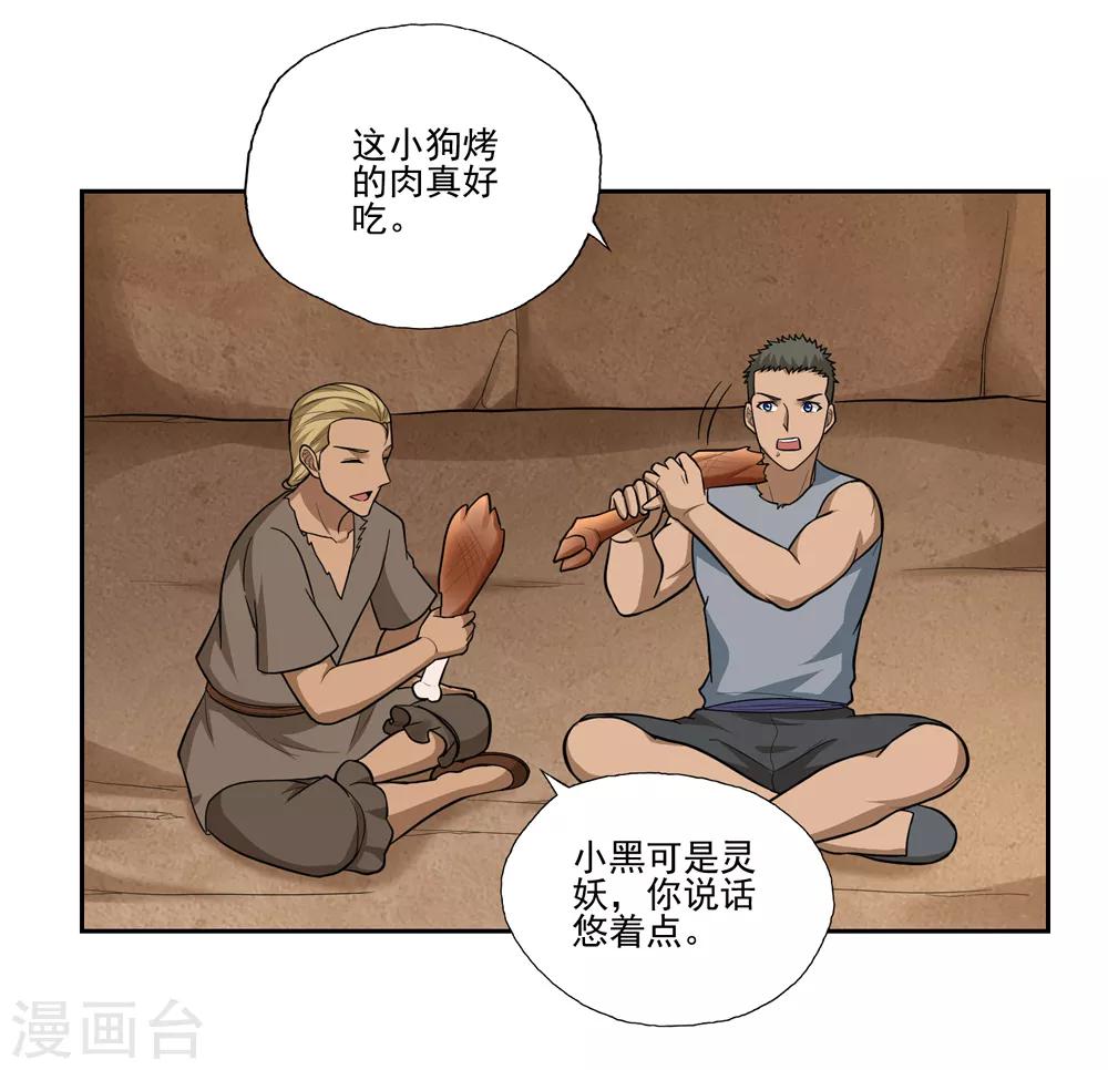 《第一战神》最终话 第12页