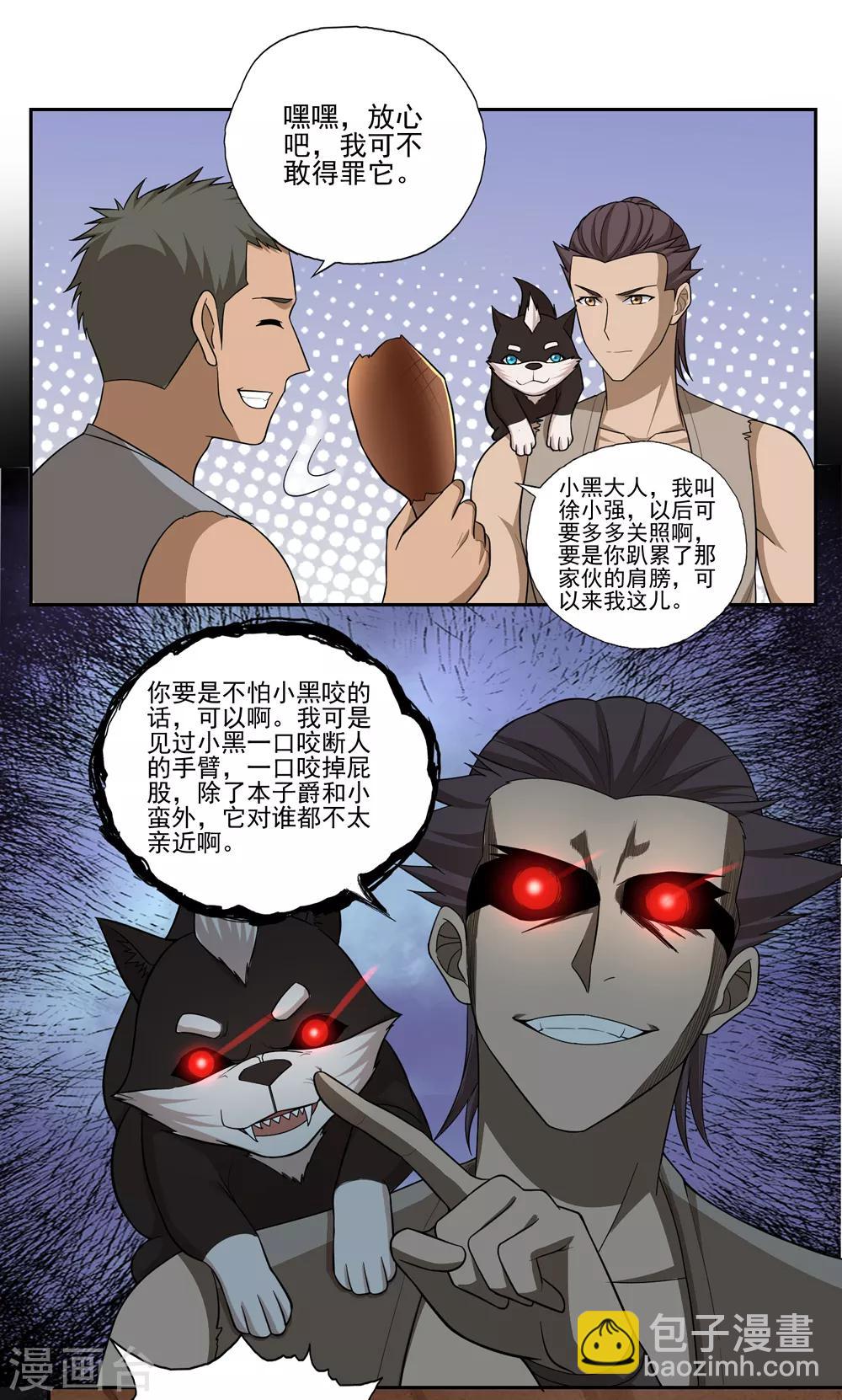 《第一战神》最终话 第13页