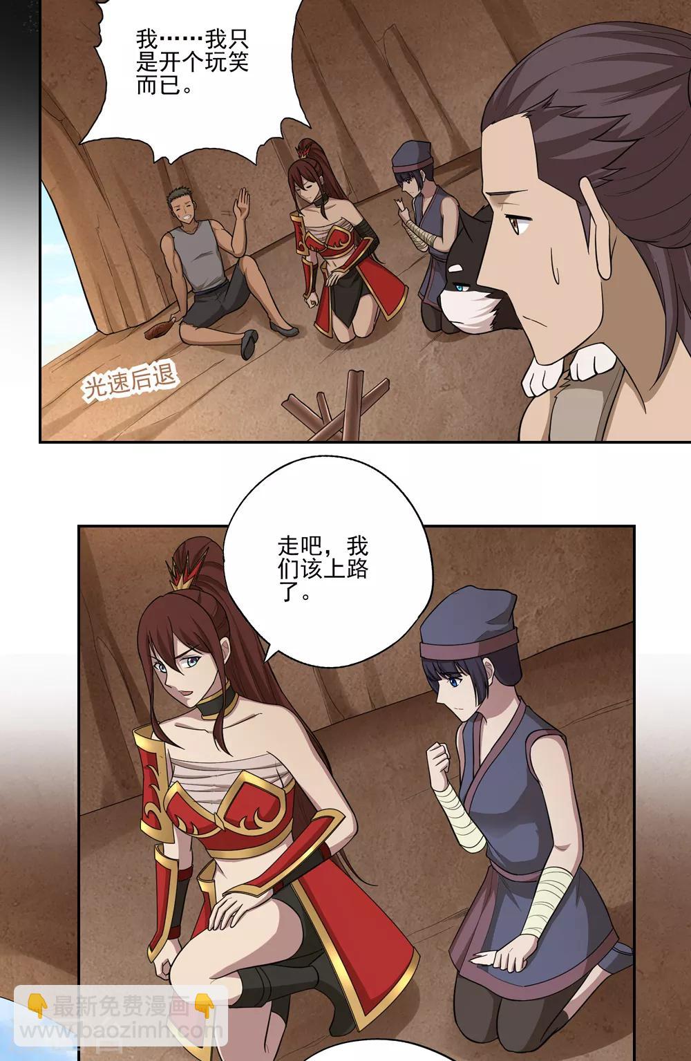 《第一战神》最终话 第14页