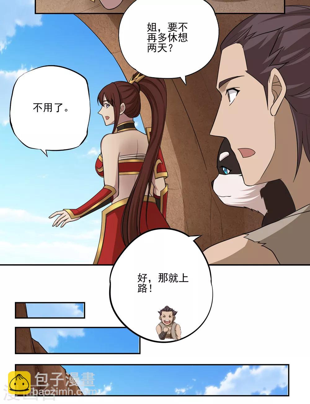 《第一战神》最终话 第15页