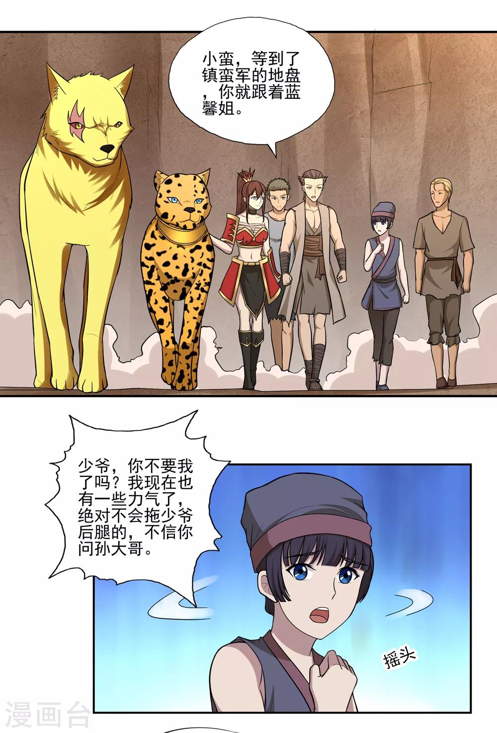 《第一战神》最终话 第17页