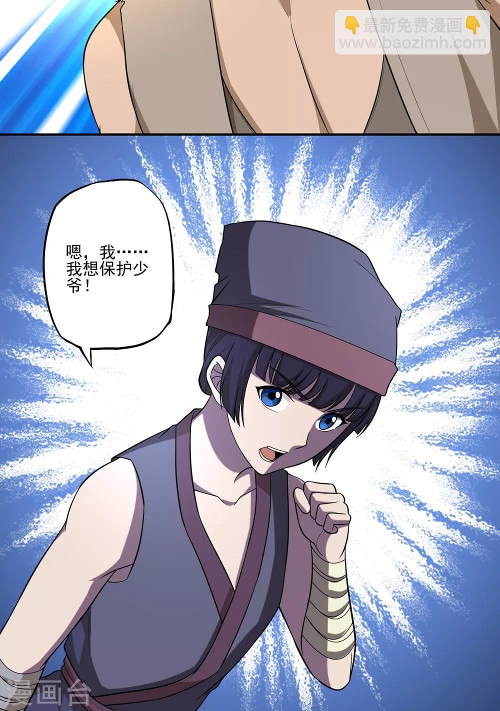《第一战神》最终话 第19页