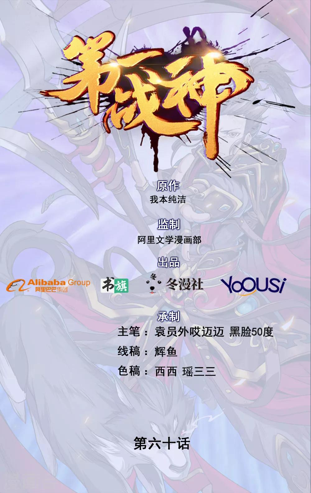 《第一战神》最终话 第1页