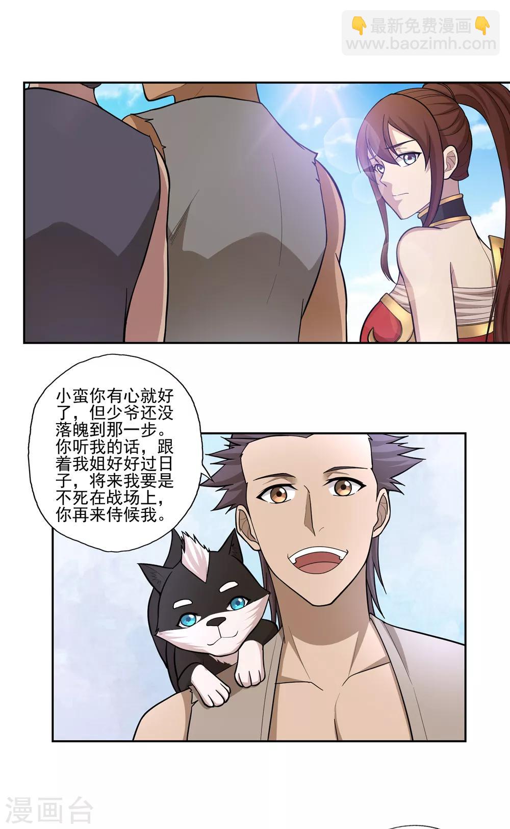 《第一战神》最终话 第20页