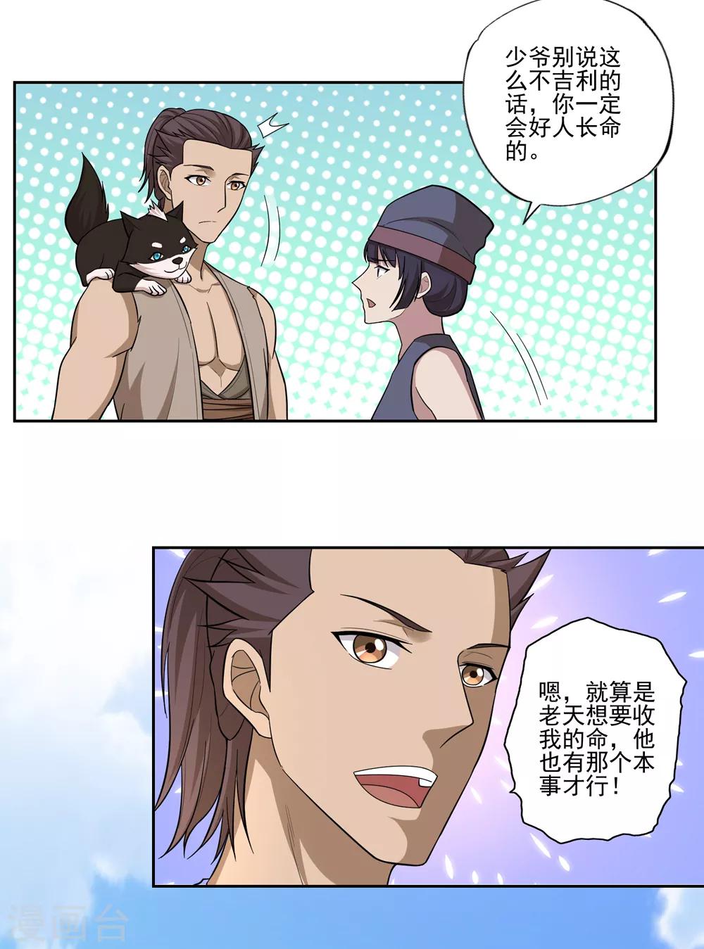 《第一战神》最终话 第21页