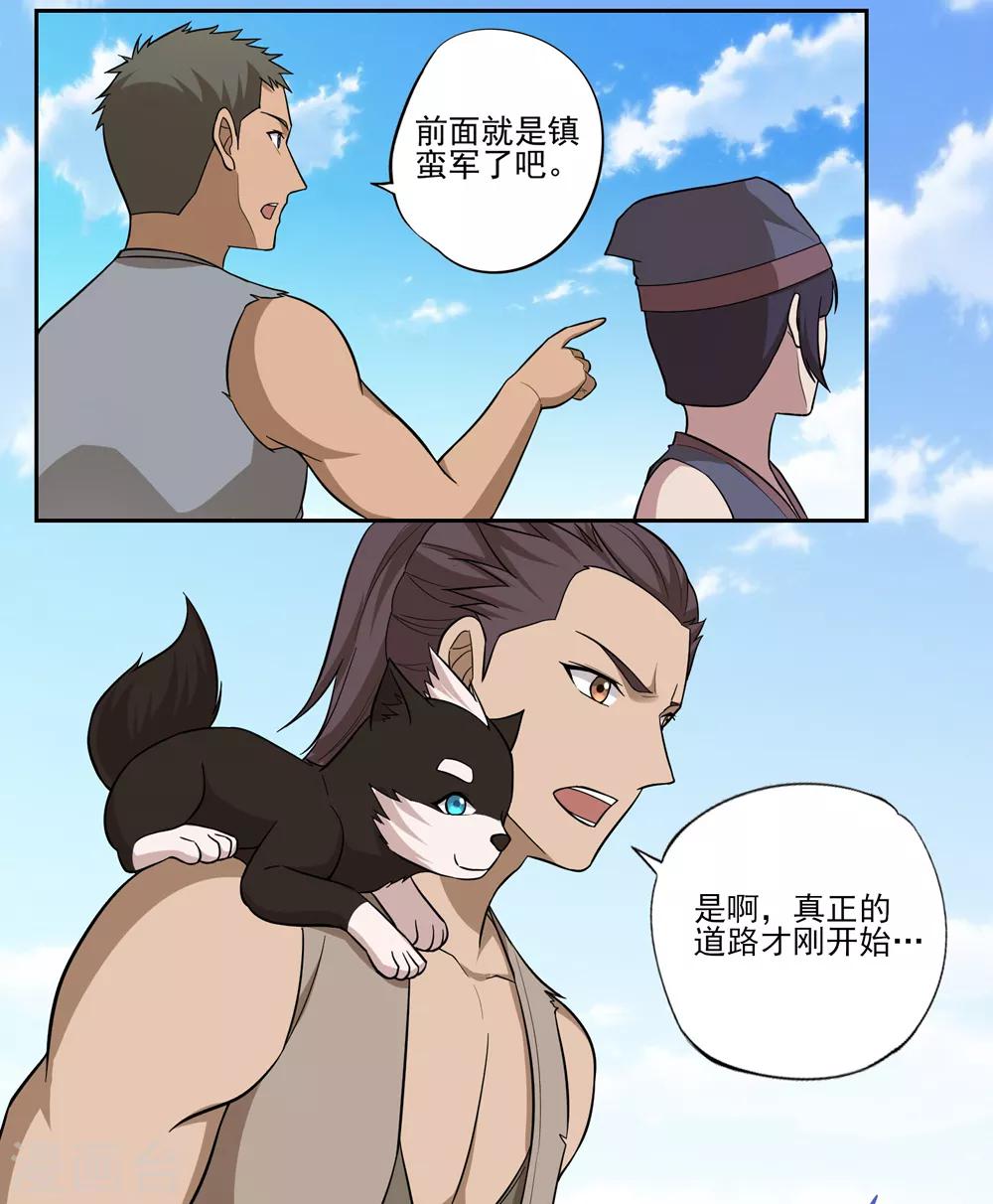 《第一战神》最终话 第22页