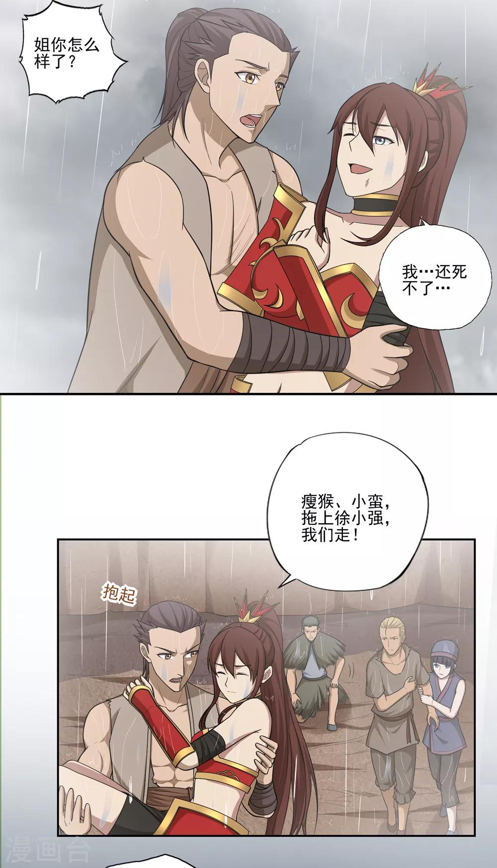 《第一战神》最终话 第3页