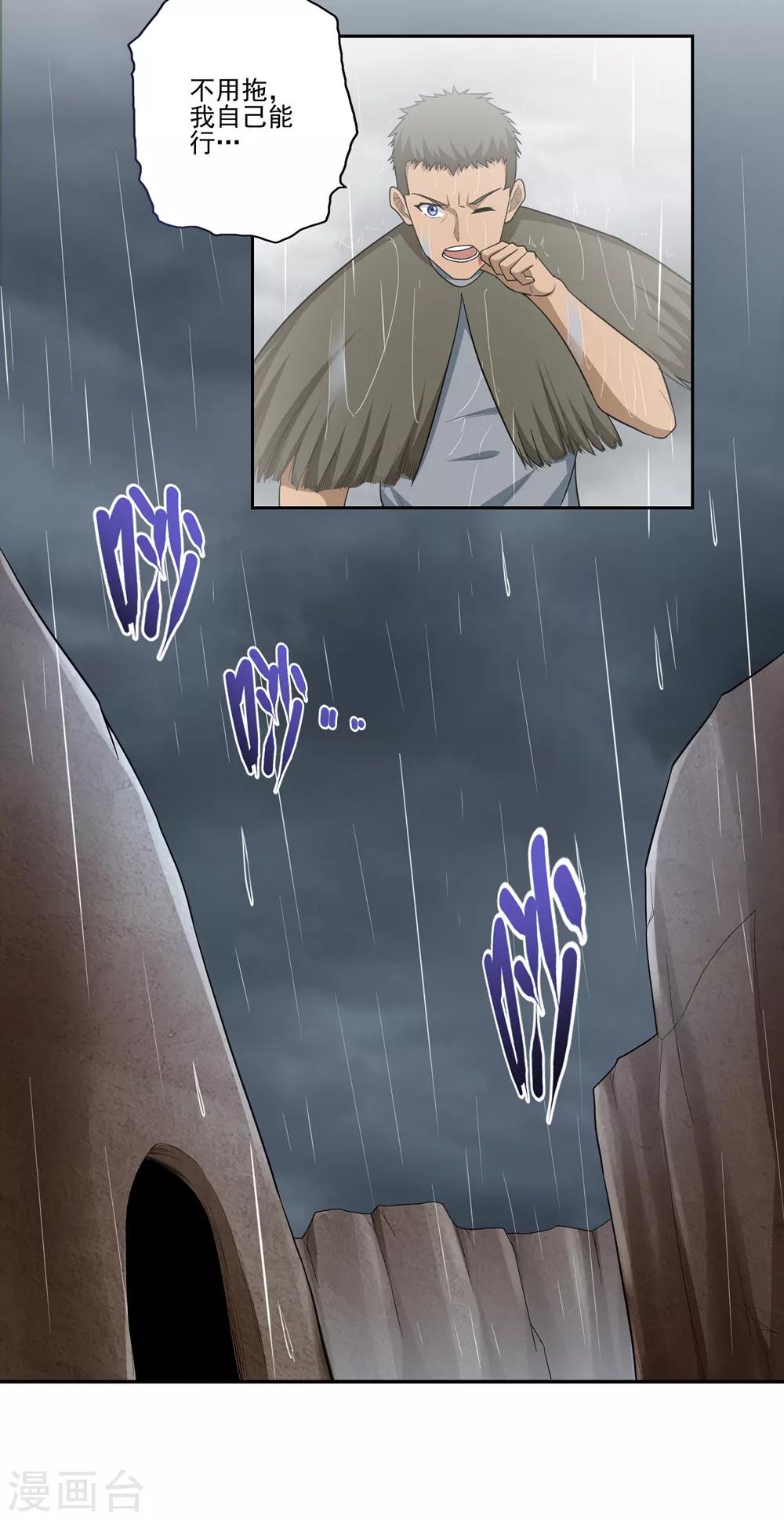 《第一战神》最终话 第4页