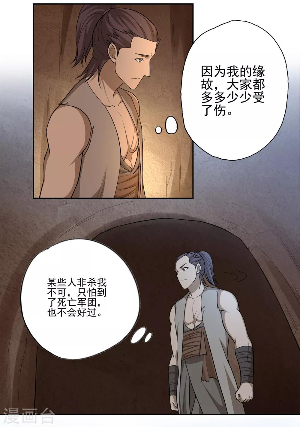 《第一战神》最终话 第7页
